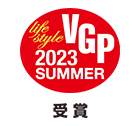 VGP life style 2023 SUMMER 受賞