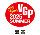 VGP life style 2025 SUMMER 受賞