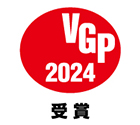 VGP 2024 受賞