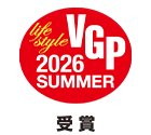 VGP life style 2026 SUMMER 受賞