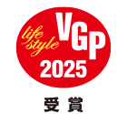 VGP life style 2025 受賞