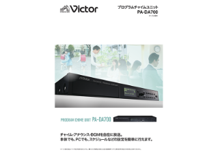プログラムチャイムユニット PA-DA700