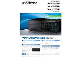 システムアンプ PA-SA100シリーズ