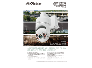 屋外HDネットワークコンビネーションカメラ VN-H679WPR