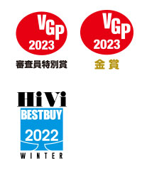 VGP2023 審査員特別賞/VGP2023 金賞/HiVi BESTBUY 2022 WINTER