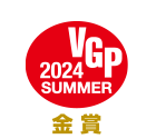VGP 2024 SUMMER 金賞