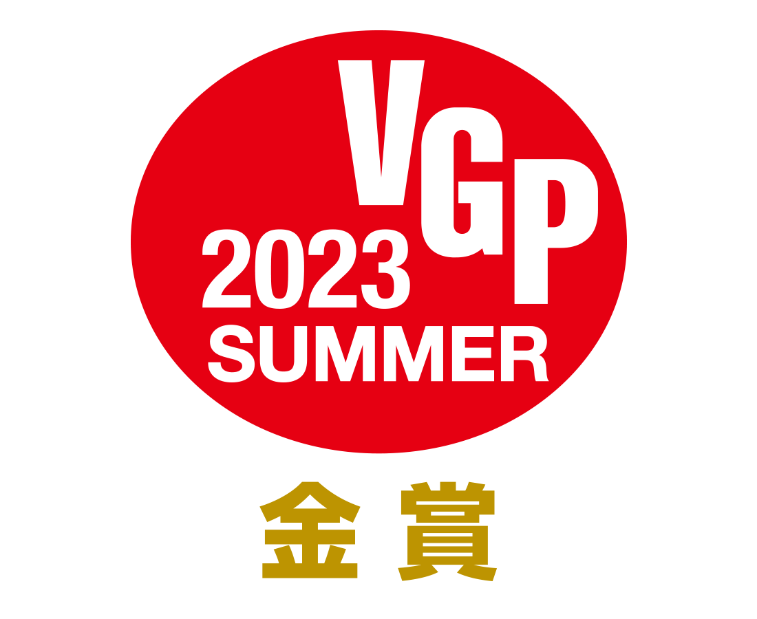 VGP 2023 SUMMER 金賞